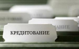 Прийнято проект Закону України "Про відновлення кредитування"