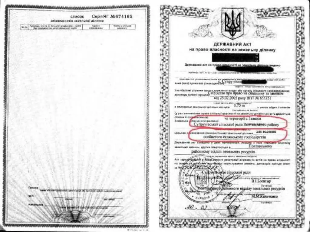Ділянка — Супрунівка