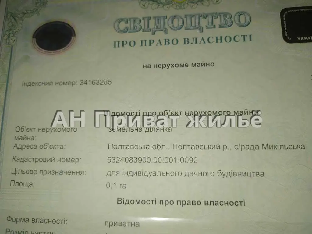 Ділянка — Нижні Млини