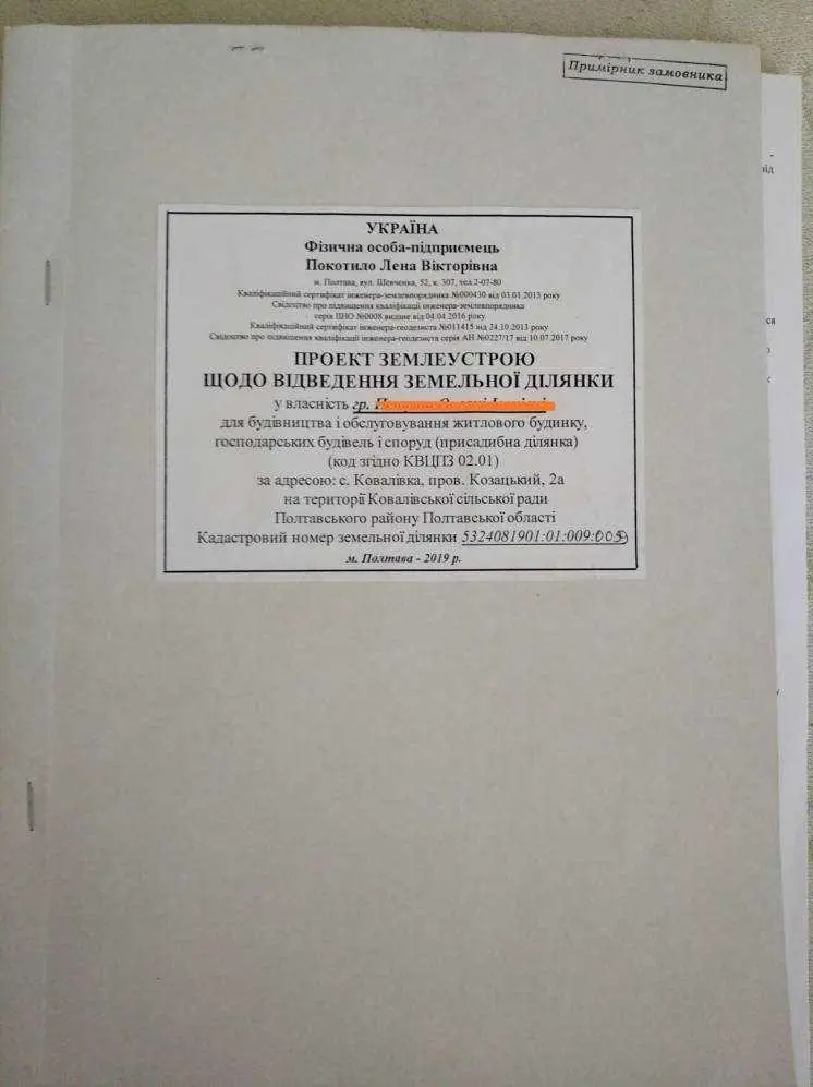 Ділянка — Ковалівка