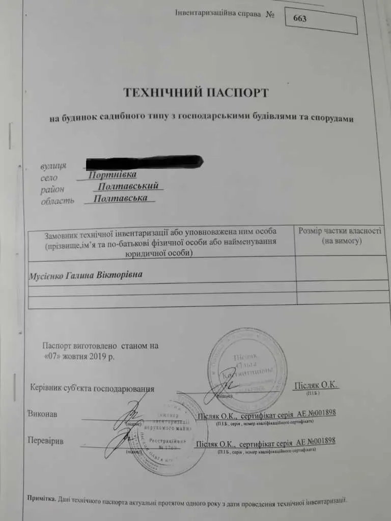 Ділянка — Портнівка