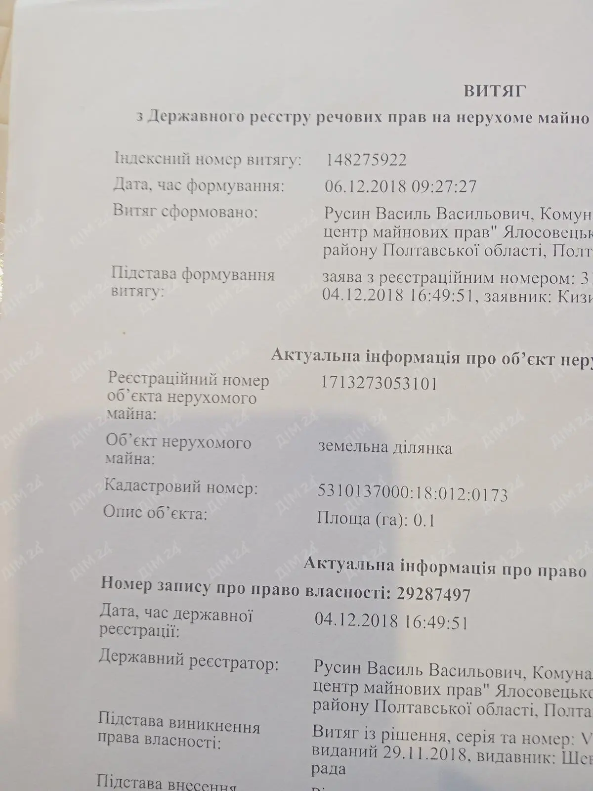 Ділянка — Боженка