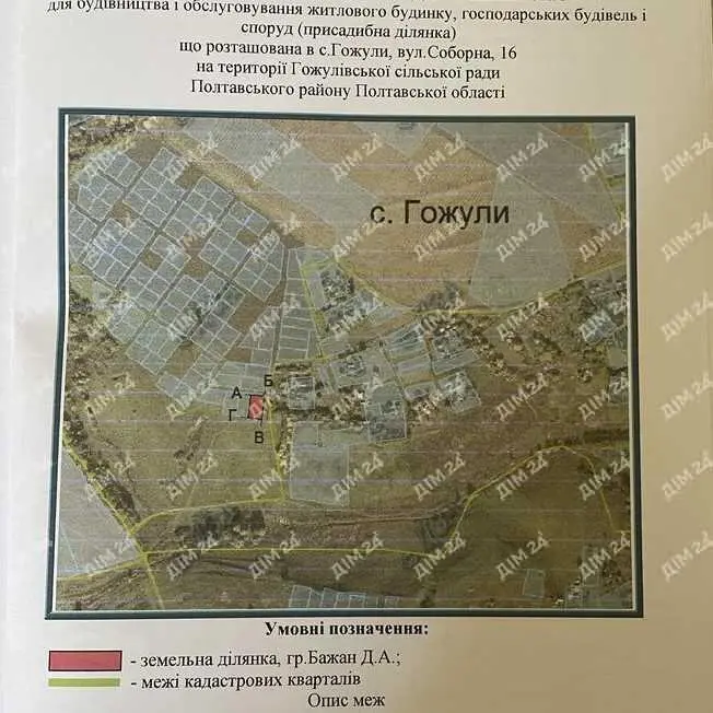 Ділянка — Гожули