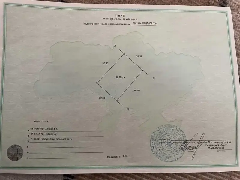 У продажу земельна ділянка - площа 16 соток- правильної прямокутної форма- комунікації поруч -присвоєний кадастровий номерТелефонуйте за деталями продажу.