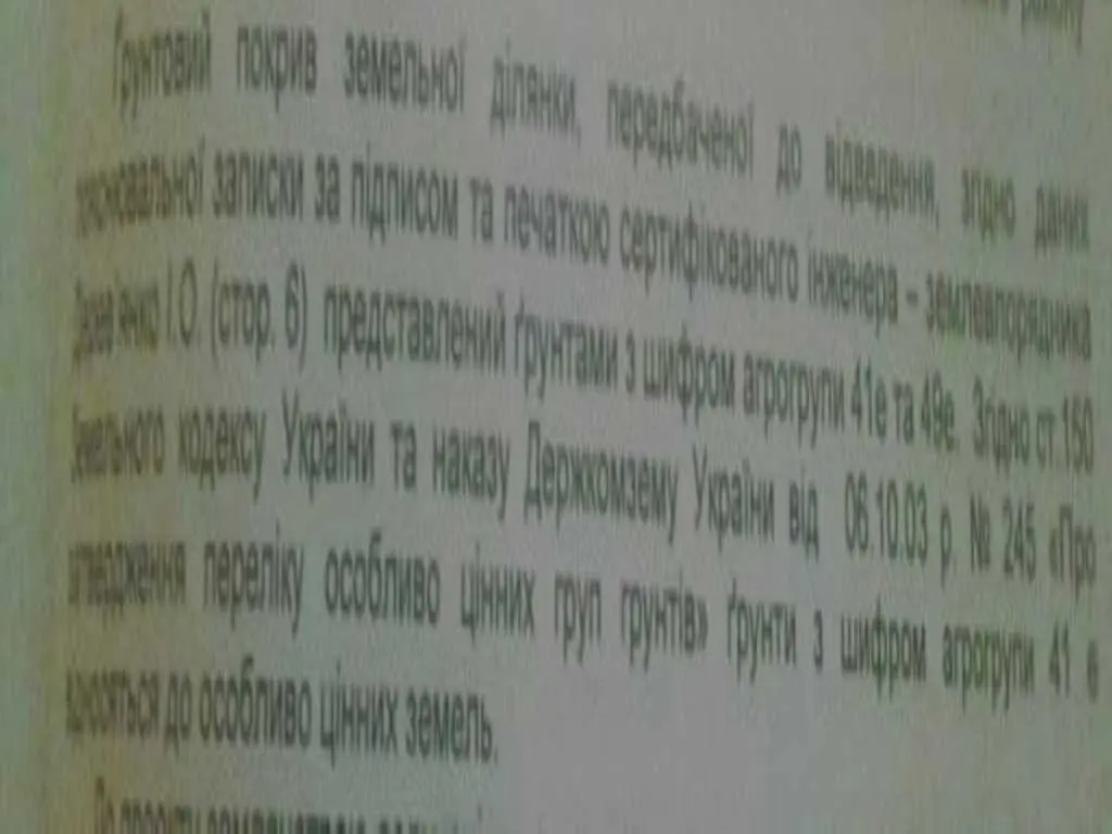 Земельна ділянка під садівництво