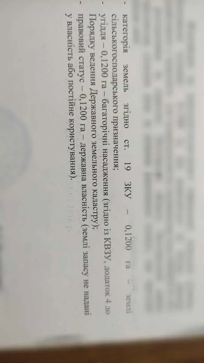 Ділянка для дачі біля Супрунівки!