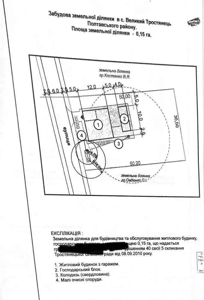 Земельна ділянка , Великий Тростянець