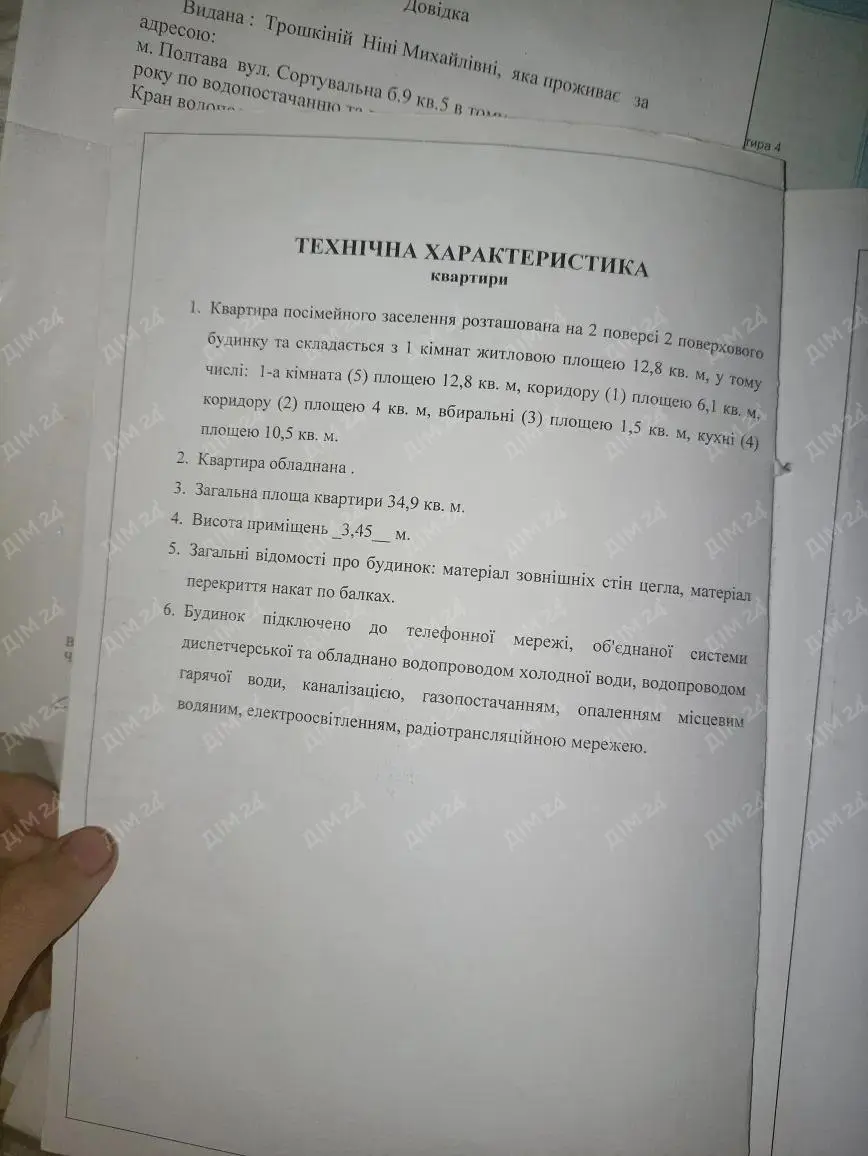 1 кімнатна сталінка, Полтава 