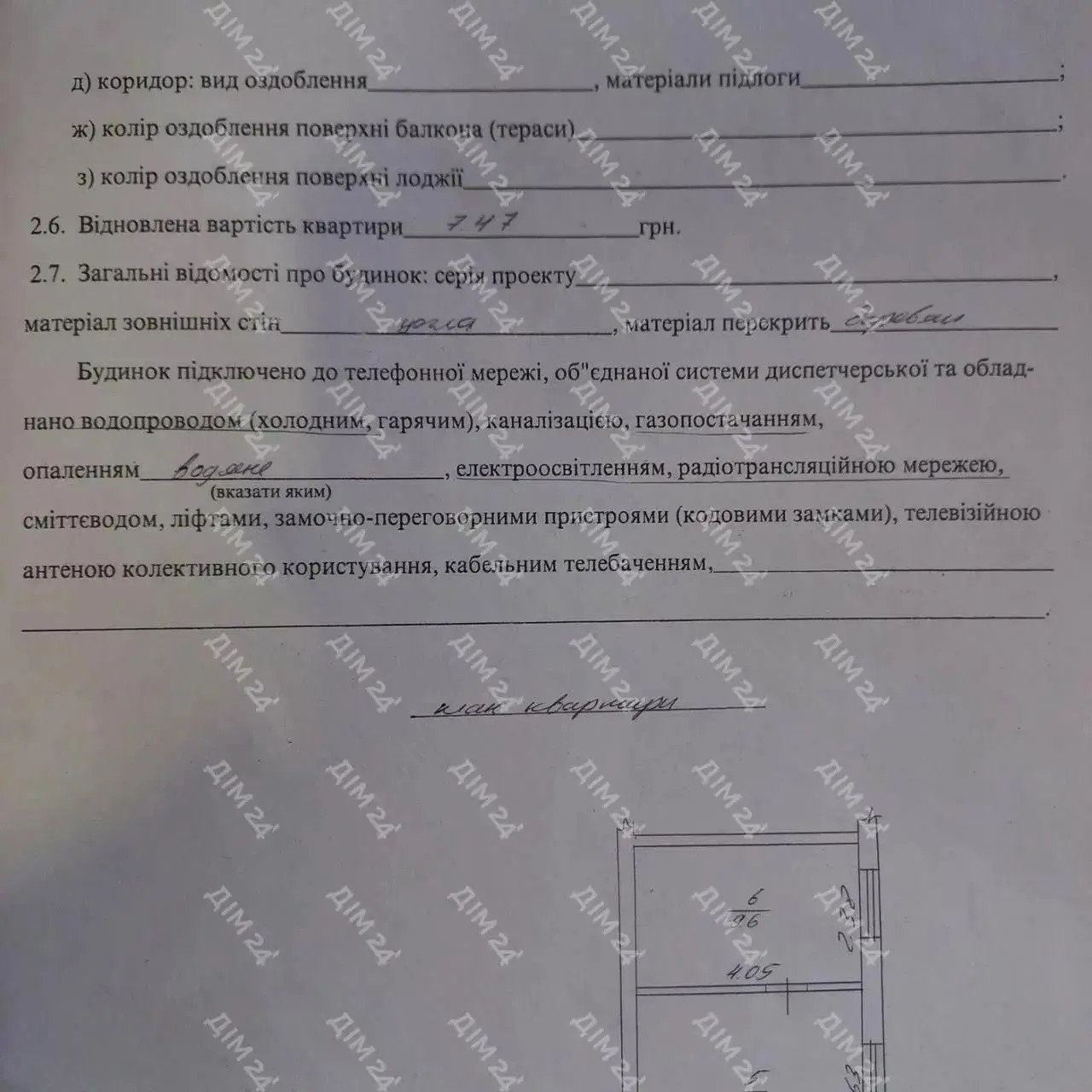 Частина будинку на Браїлках